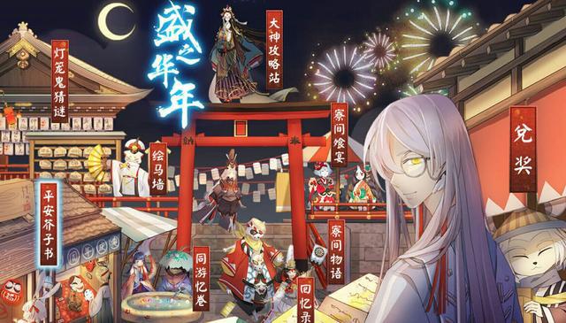 阴阳师三周年庆典攻略：揭秘灯笼鬼灯谜隐藏福利活动