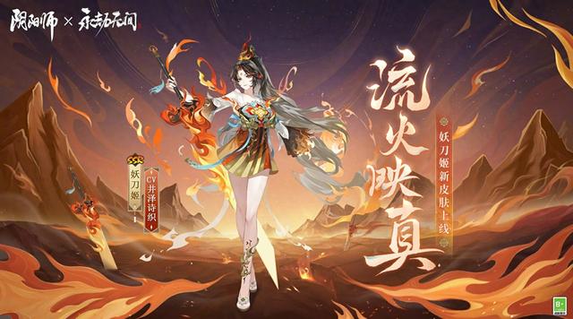 阴阳师SSR妖刀姬新皮肤情报：6魂玉就能解锁的顶级皮肤即将公开