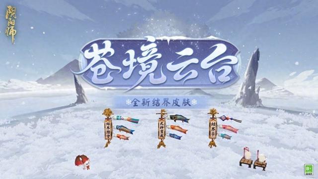 阴阳师全新结界皮肤苍境云台 铃彦姬的滤镜增强效果