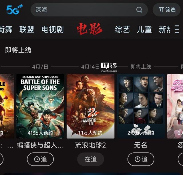 《流浪地球2》4月14日起在咪咕视频独家上线