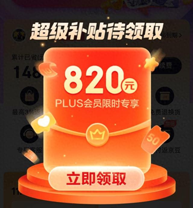 京东11.11购物季倒计时：京东PLUS会员独家福利大放送