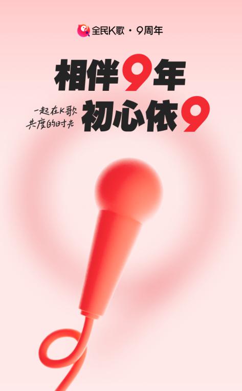 K歌周年活动：全民暖心上线，重温美好回忆，解锁专属纪念！