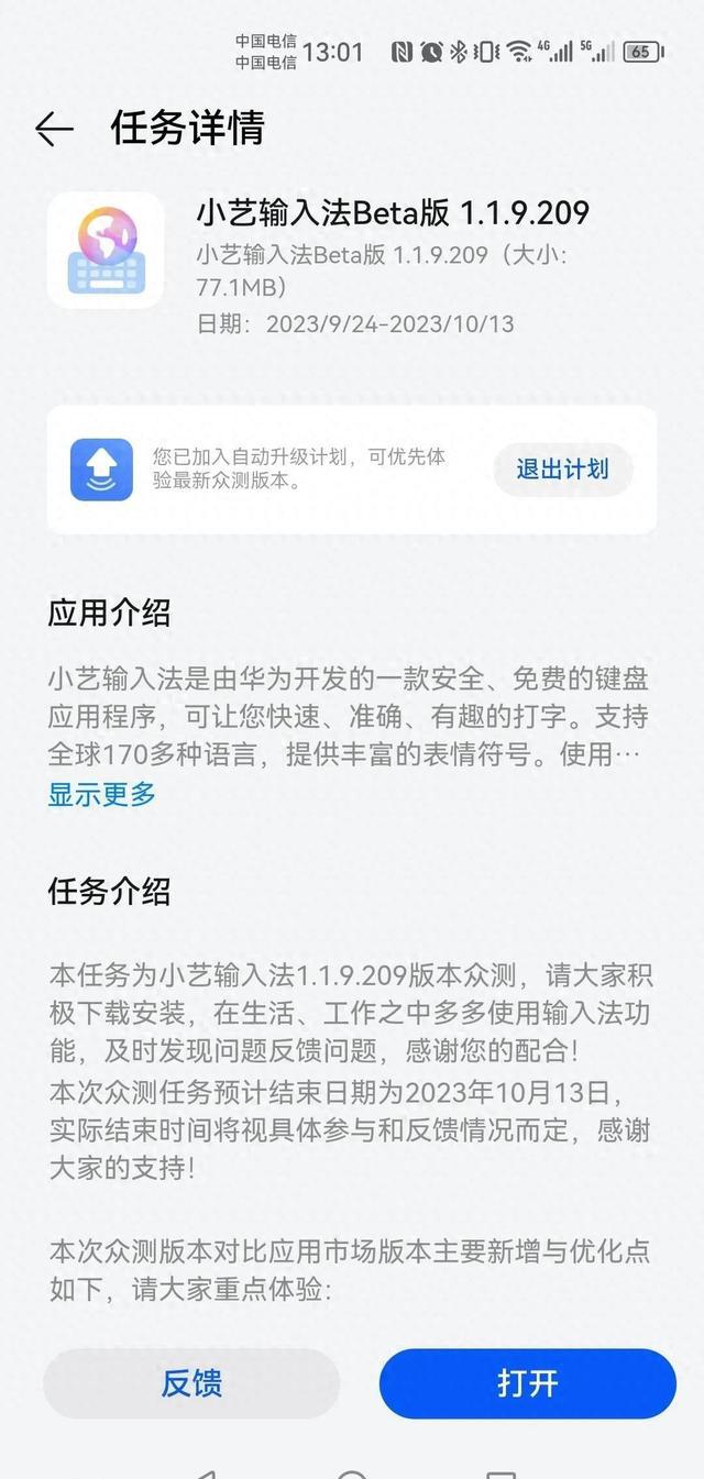 极速抢先体验：华为小艺输入法惊艳亮相！