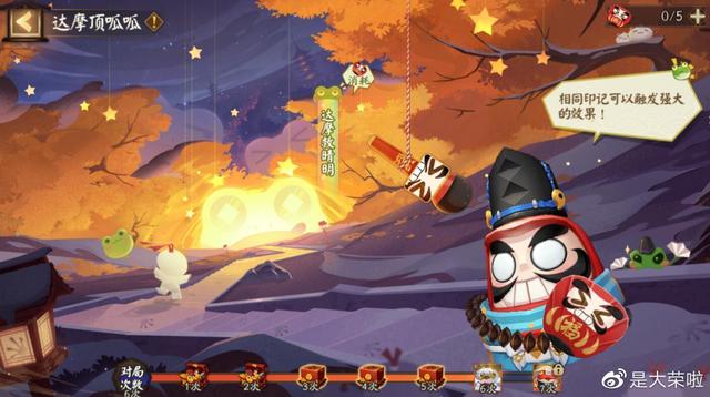 阴阳师:“达摩顶呱呱”活动混分攻略分享