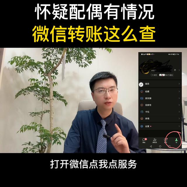 怀疑配偶不忠？微信转账这样查！#知识分享