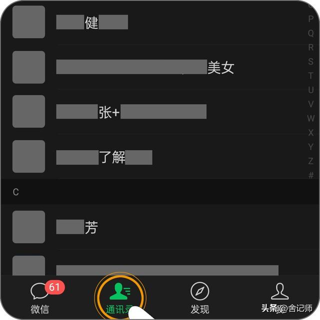 如何快速删除微信多个好友