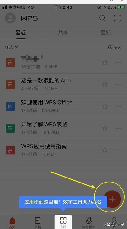 WPS Office手机版：学会手机PPT，简单便捷，几分钟快速上手