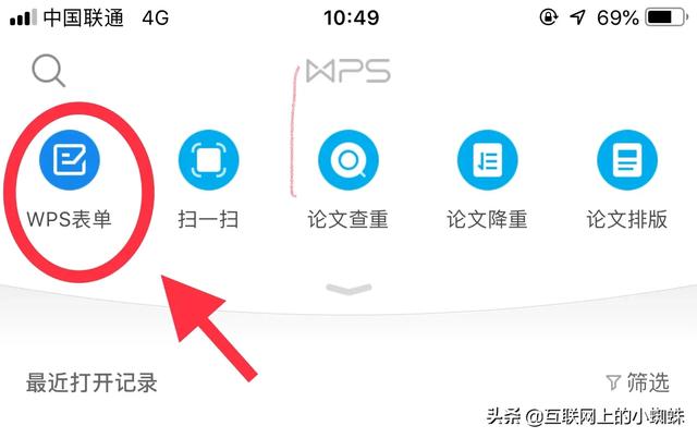 手机版WPS Office表单功能：数据采集整理快人一倍