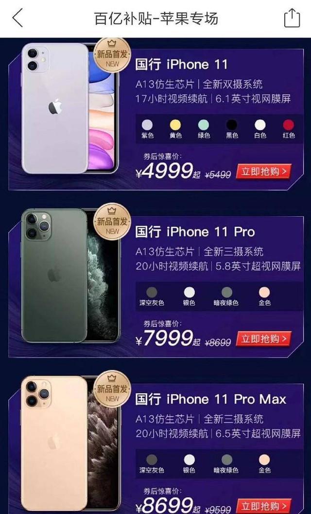 拼多多百亿补贴上线！iPhone11全线破发，抢购必买吗？