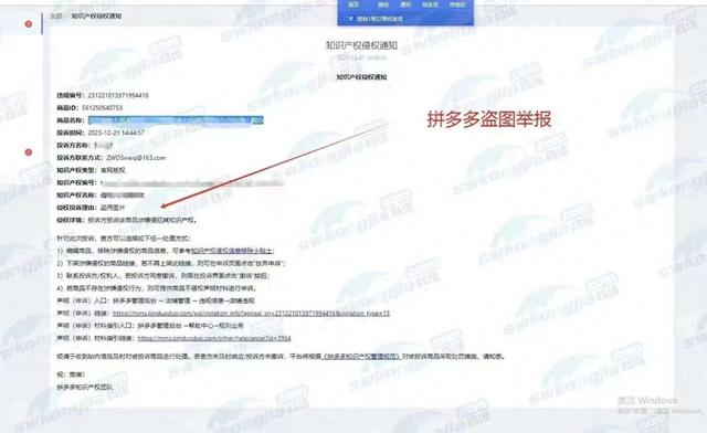 如何处理商品图片被拼多多商家盗用问题？尝试这5个高效的投诉方法!