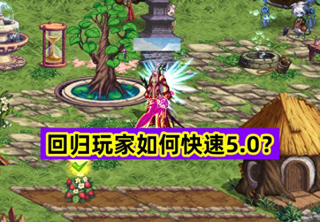 DNF回归攻略：快速达成全身80级，切记“2放2不放”策略！