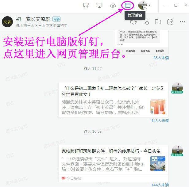 打造智慧家校平台：从零开始，搭建家校版钉钉