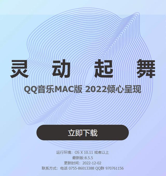 腾讯 QQ 音乐 macOS 版 8.5.5 正式版更新发布