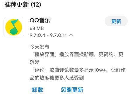 腾讯QQ音乐安卓版v9.7更新：全新简约沉浸式播放界面！