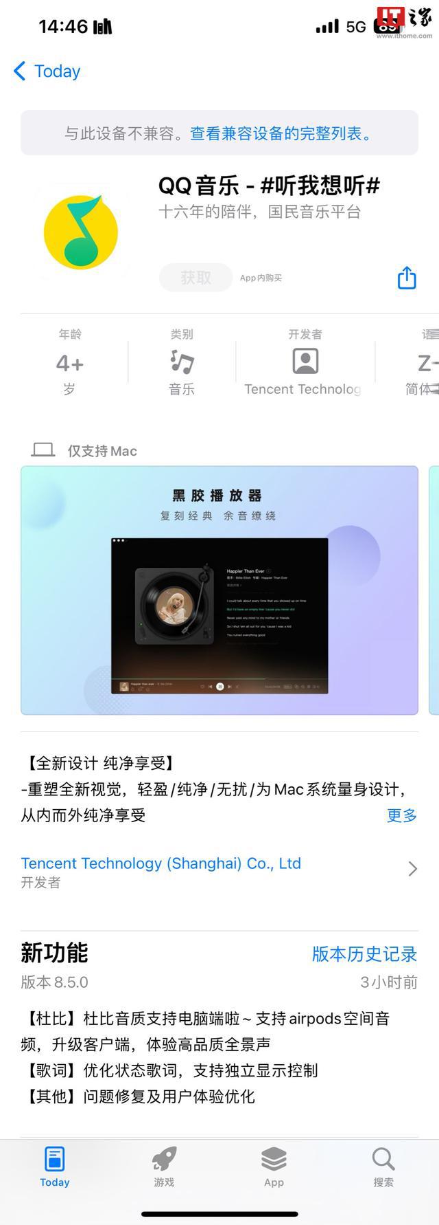 腾讯QQ音乐macOS版8.5.0正式上线