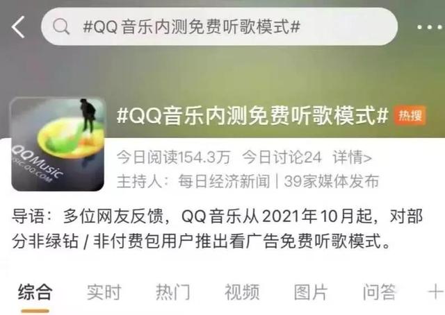 QQ 音乐推出新活动：内测免费试听，观看15秒广告即可畅享30分钟歌曲