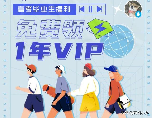 QQ音乐、网易云免费赠送1年VIP,哪些用户可以领取?