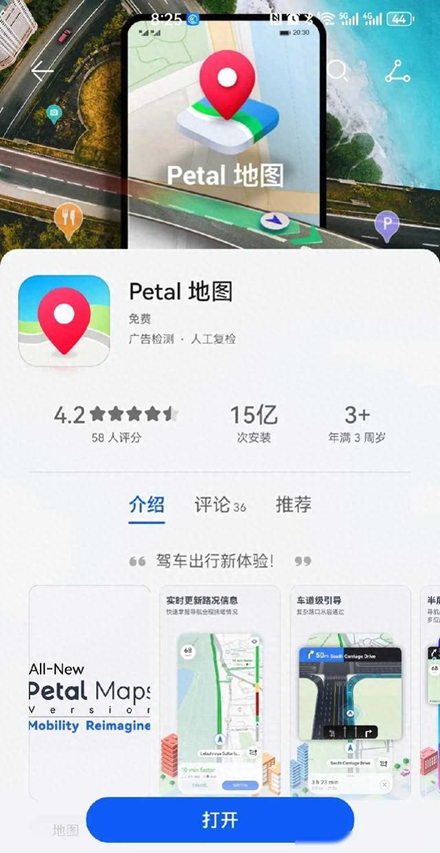 华为应用市场上架备受瞩目的Petal地图：解锁全新导航体验