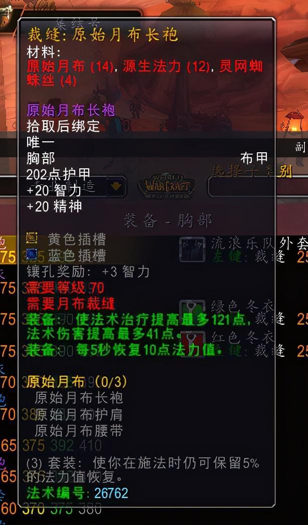 魔兽世界怀旧服：裁缝前夕攻略，TBC出品法系毕业装备推荐