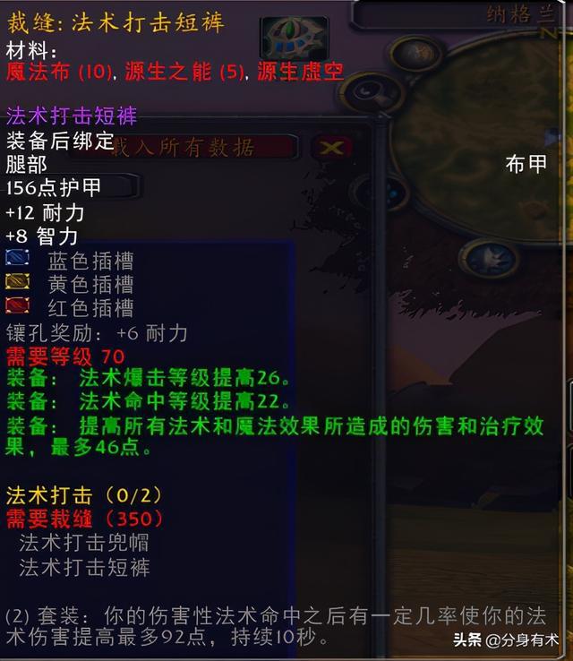 魔兽世界TBC：裁缝职业制作出的极品装备，阳炎之袍绝对值得一试