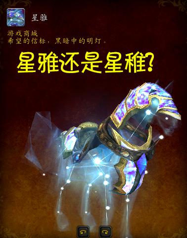 魔兽世界：曾经炙手可热的坐骑，如今寥寥无几