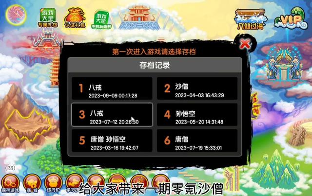 造梦西游3怎么用沙僧通关？