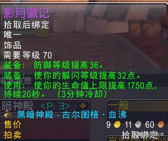 魔兽世界怀旧服：P3阶段经典饰品盘点，这几款饰品均来自早期版本