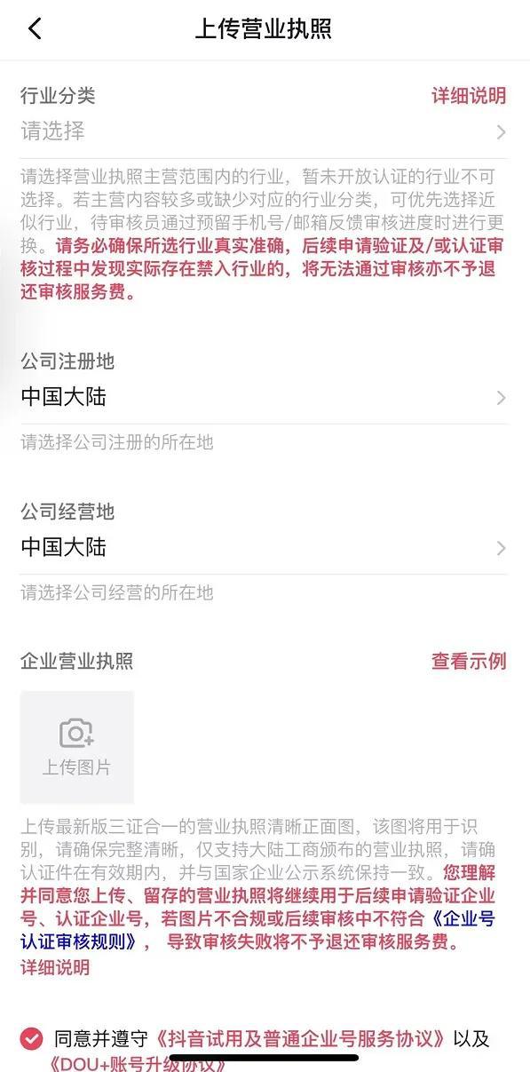 抖音企业号限时免费认证,企业和个体户均可申请开通