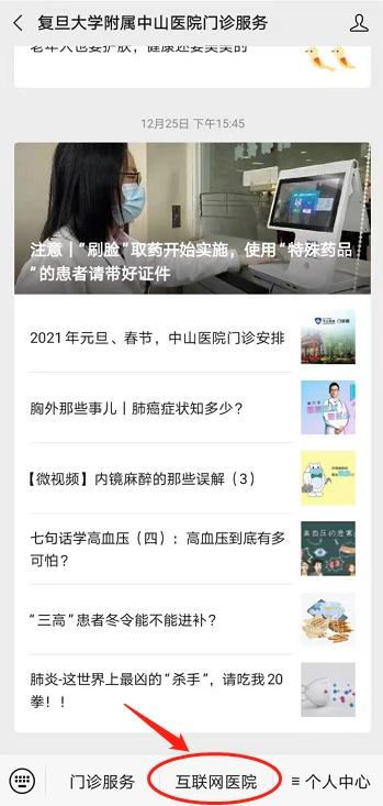 微信如何线上就医