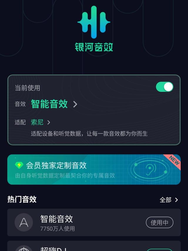 QQ音乐的银河音效需要改进