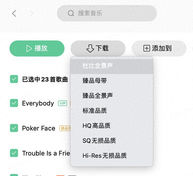 音乐App中不同音质的区别及更好听的选择

母带、HQ、SQ音质，哪个更胜一筹？