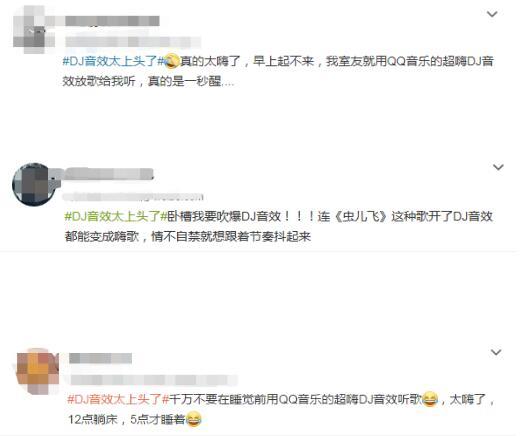 QQ音乐超嗨DJ音效：成年轻人听歌绝配，怎能少了它！