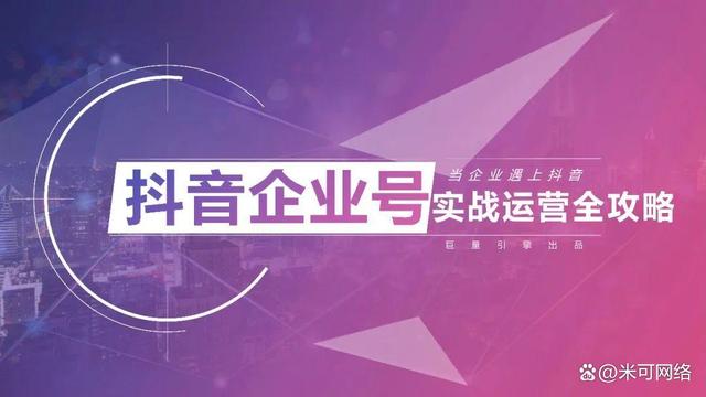 抖音企业号运营经验分享:主页设置关键点重要性分析及建议