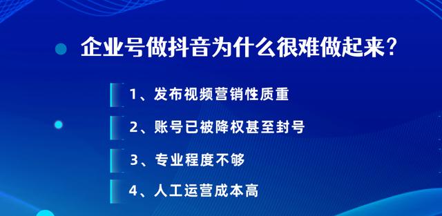 企业号运营遇到的抖音难题及解决方法