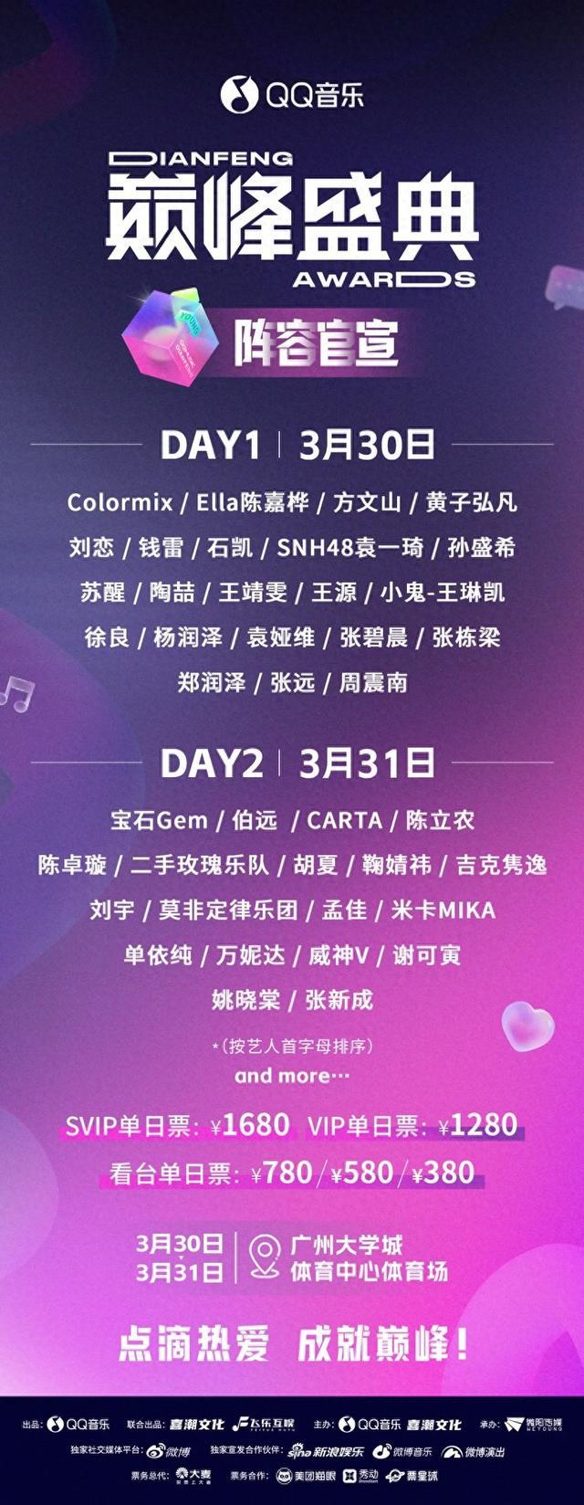 全明星阵容齐聚！QQ音乐巅峰盛典点燃音乐热情