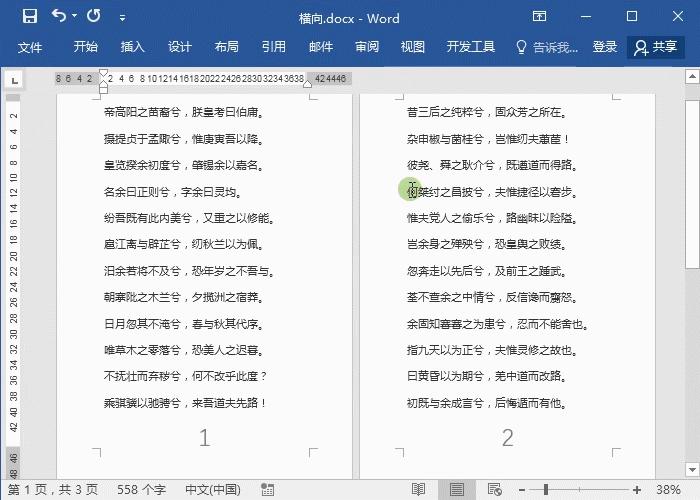 [word] word页面横向转竖向