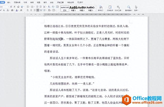 [word] 如何在Word文档中进行横向排版