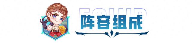 金铲铲之战：冷门阵容偷分黄金壁垒法