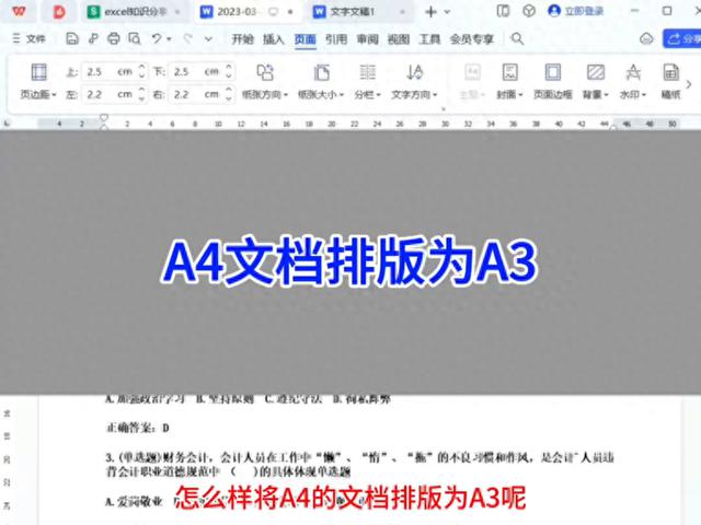 将A4文档排版为A3的方法详细解析