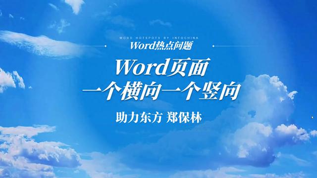 Word页面设置横向和竖向的方法 #Word职场技能