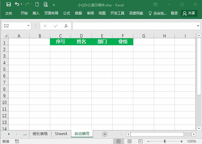 如何在Excel中实现自动生成序号功能？