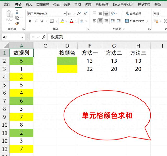 Excel按单元格颜色求和，3种快捷方法，1分钟搞定！