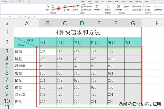 四种快速求和方法：Excel表格中的终极神器，一秒即可求得答案