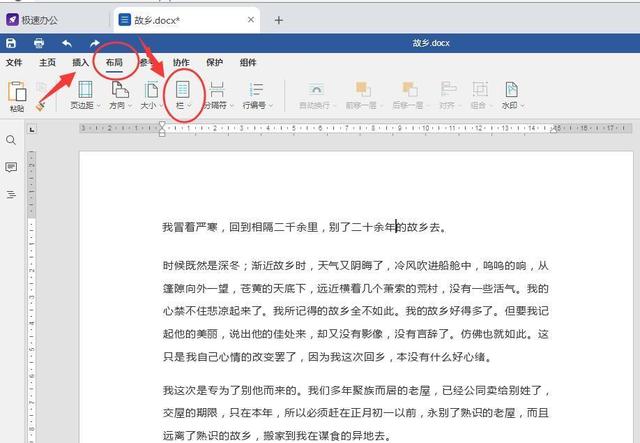 如何在SpeedOffice（Word）中设置分栏布局