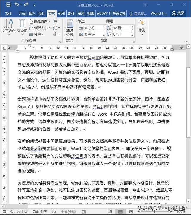 提高工作效率，学会使用Word分栏功能，缓解视觉疲劳