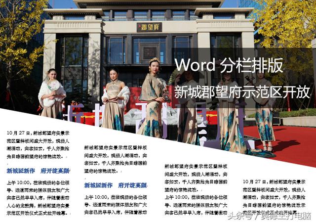 学会分栏：Word排版技巧