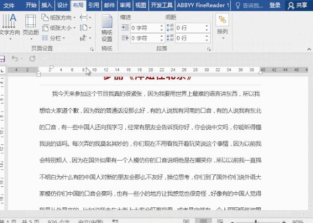 [word] 实用分栏技巧，让你眼前一亮