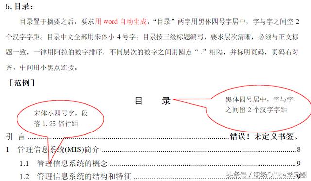 高效整理Word自动生成目录的方法，操作简单实用，赶紧学习！