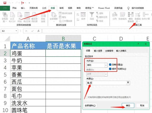 Excel如何制作帅气的下拉列表？