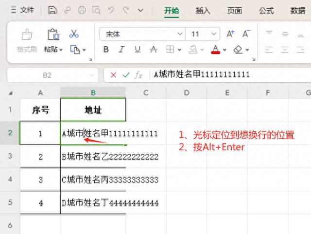 EXCEL技巧21: 如何在单元格内容过长时进行换行显示？